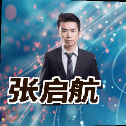张启航